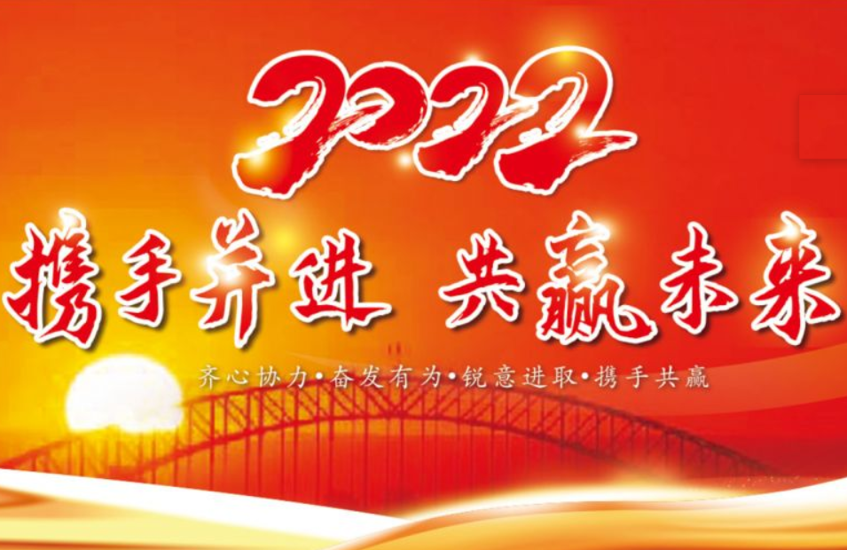 2022新春開(kāi)門(mén)紅，云浮華章鋼構(gòu)有限公司祝你虎年大吉！云浮鋼構(gòu)